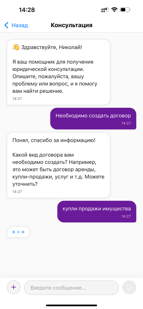 Онлайн юрист - Interfaccia di chat mobile dell'app Avvocato Online che mostra una consulenza legale in russo per la creazione di un contratto di compravendita immobiliare.