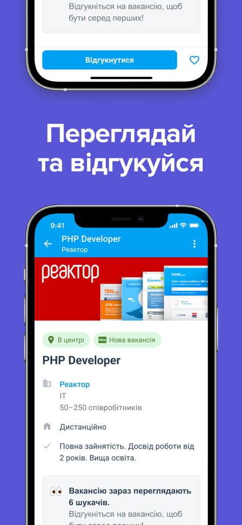 Work.ua — пошук роботи - Screenshot of the Work.ua mobile app displaying a job listing for a PHP Developer in Ukrainian.