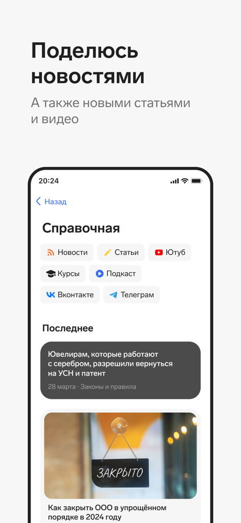 Контур.Эльба - Interface of the Kontur Elba app showing the news and articles section for business owners with links to courses and social media