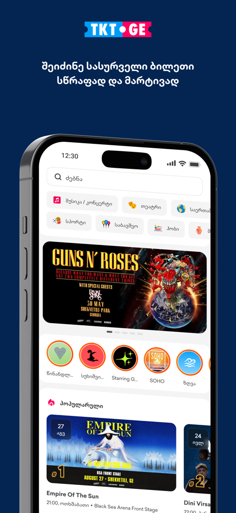 TKT.GE app interface displaying event categories and featured concerts in Georgia.