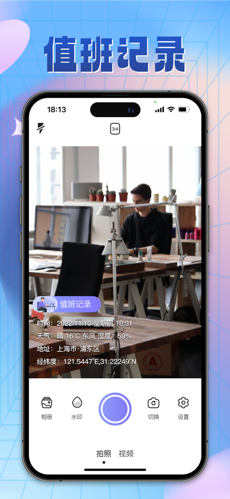 Work punch-in camera app screen showing a duty log photo with a detailed watermark including time, location, and weather data