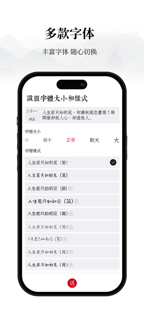 素记日记アプリのフォント設定画面。ミニマリストなインターフェースに、様々な中国書道スタイルと文字サイズオプションが表示されています。