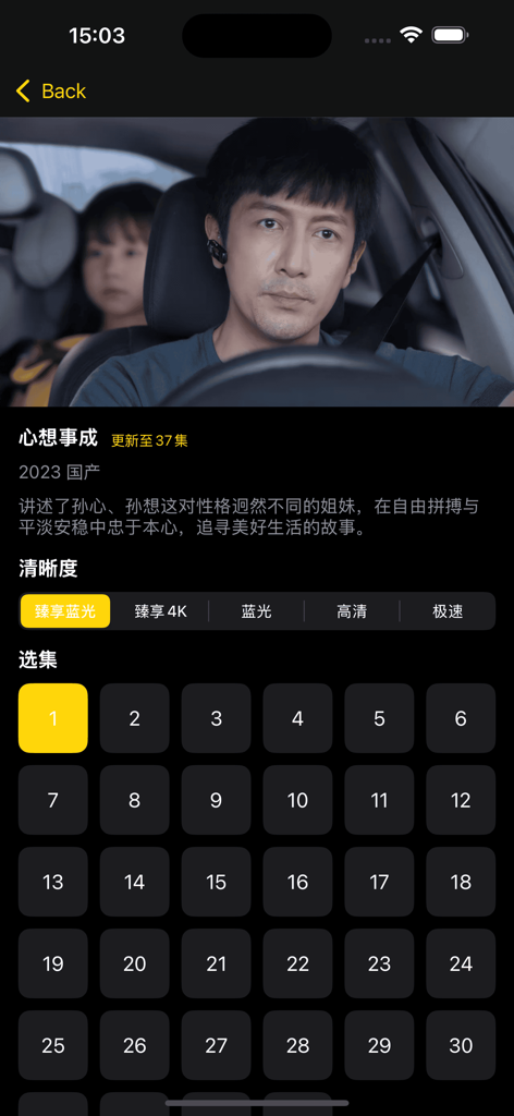 Interface of a Chinese video streaming app showing a drama playback page with episode selection and quality settings