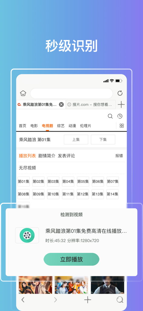 QV Cloud Player app interface showing instant video identification from a website