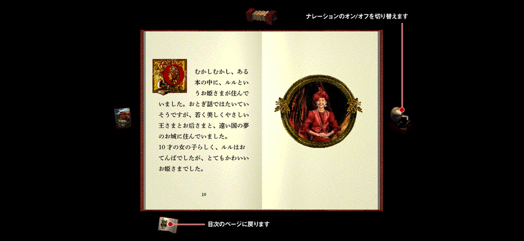 ルル - Una página de la aplicación de cuento interactivo Lulú con texto japonés y un retrato del personaje principal.