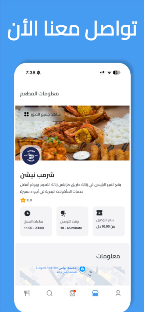 شريمب نيشن - Restaurant profile screen in the Shrimp Nation app showing seafood and delivery options