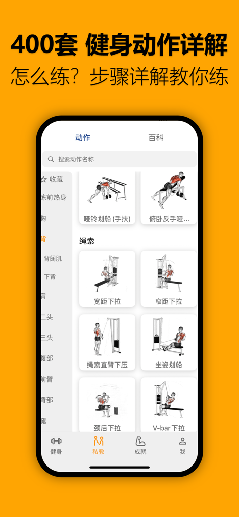 轻轻健身-专业健身计划｜健身记录｜健身房打卡助手 - Light Fitness app interface showing a library of over 400 exercise tutorials with muscle illustrations