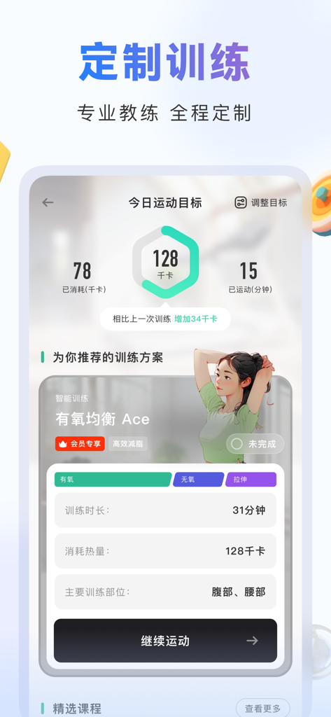当燃 - 运动健身饮食卡路里热量管理 - Dang Ran app interface showing a customized aerobic workout plan and daily exercise goals for calorie tracking