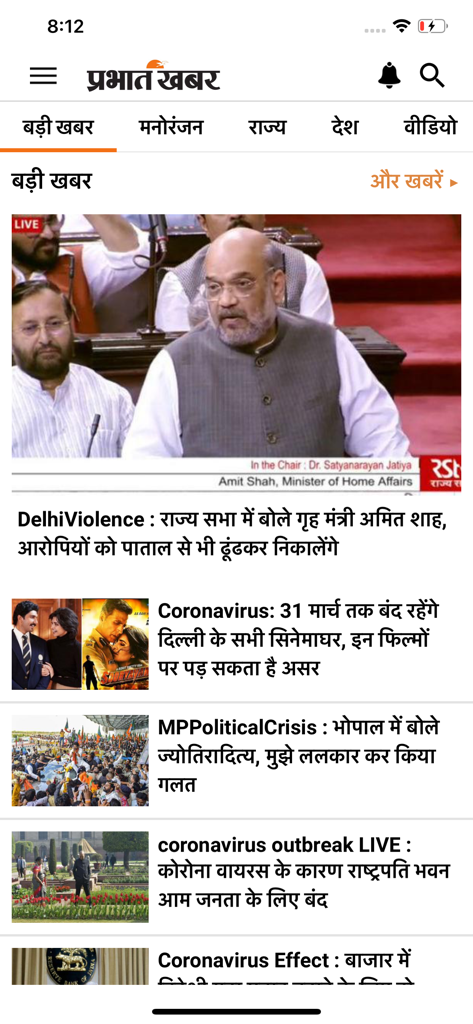 Interface de l'application Prabhat Khabar affichant un flux d'articles d'actualité en hindi et leurs catégories