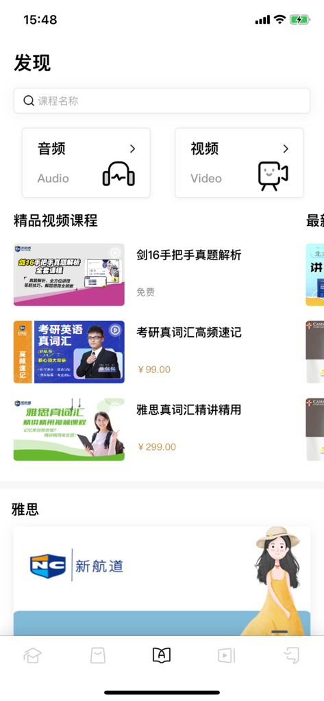 新英汉-提供英语图书学习资源 - Discovery screen of the New English Chinese app showing categories for audio and video courses