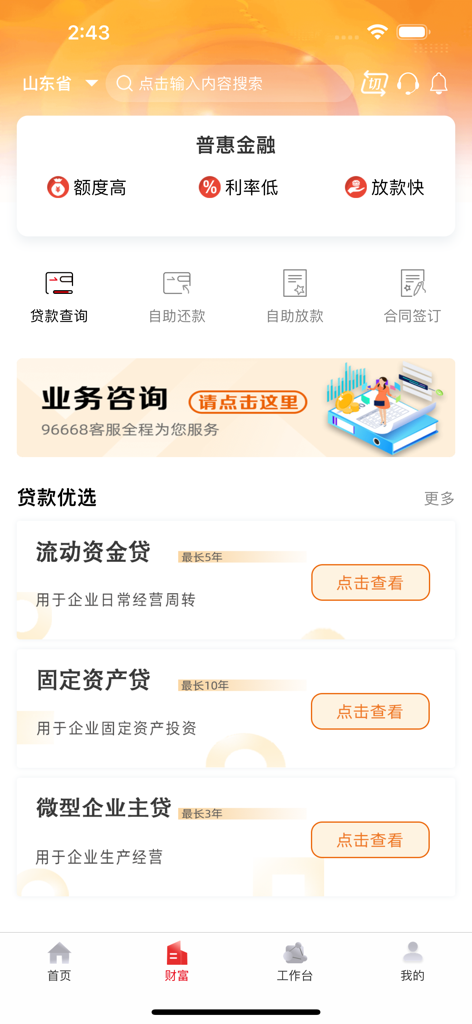 山东农信企业版 - A business loan selection screen from the Shandong Rural Credit Union Corporate Edition app featuring working capital and fixed asset loan options in Mandarin Chinese.