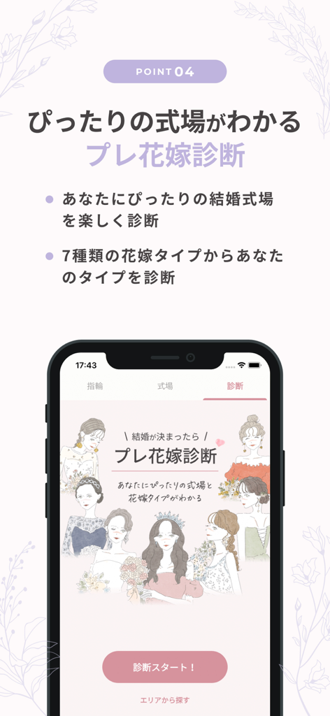 Wedding News app interface featuring a personalized bride style diagnosis to find the ideal wedding venue.