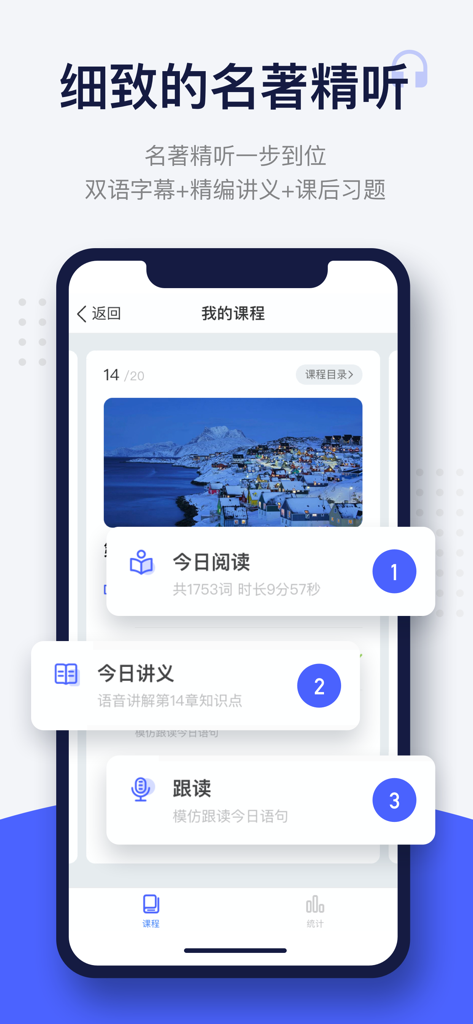 Daily English Reading app interface showing intensive listening for classic literature with sections for reading lecture notes and shadowing exercises