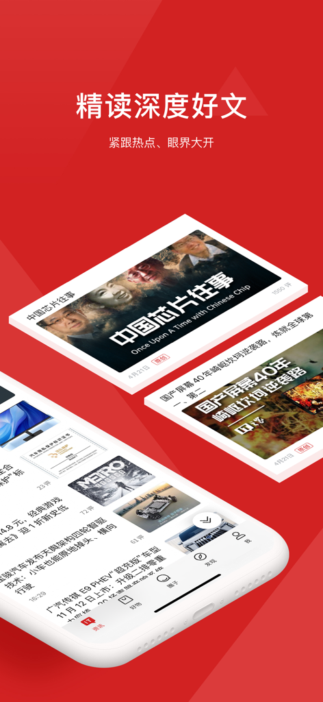 IT之家 - 快速全面客观的科技新闻头条快讯 - IT Home Mobile App-Oberfläche mit vorgestellten ausführlichen Tech-Artikeln und Newsfeed-Karten auf rotem Hintergrund.