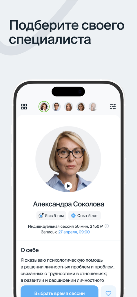 Психолог онлайн & саморазвитие - Yasnoアプリのモバイル画面。セッション詳細と選択オプション付きの専門心理士プロフィールが表示されています。