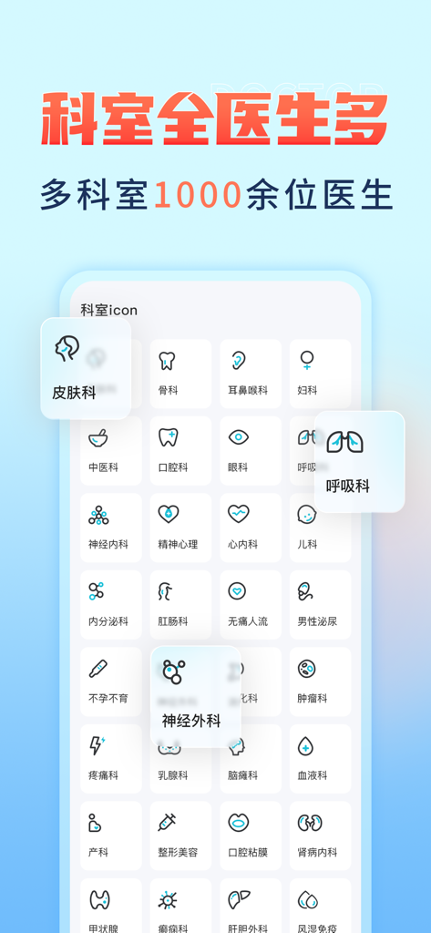 Interface showing various medical department options for appointment booking in Beijing hospitals.