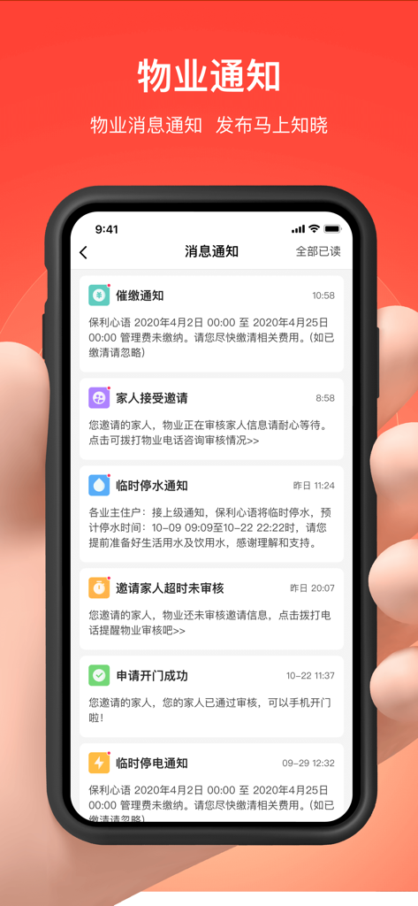 亲邻开门 - Interface of the Qinlin Door Opening app displaying a list of community property notifications on a smartphone.