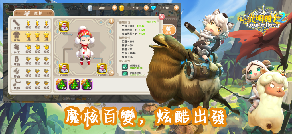 光明勇士2 - Chibi anime character customization screen showing holiday outfits and players on a camel and sheep mount