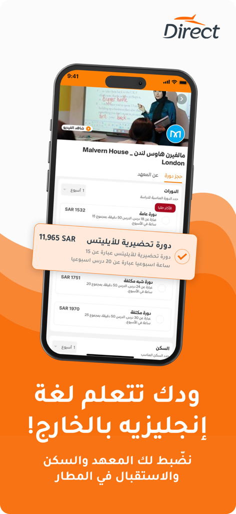 Direct |  دايركت - Mobile screen of the Direct app showing study abroad services and English language course options in London