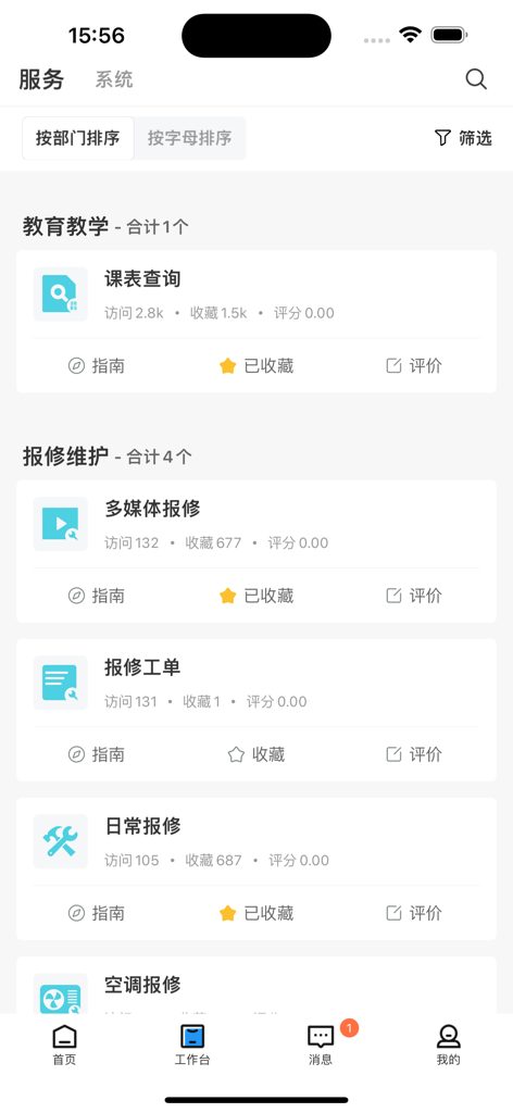 智慧移通-重庆移通学院 - Interface of the Smart Yitong app showing campus services including course schedules and maintenance requests in Simplified Chinese.