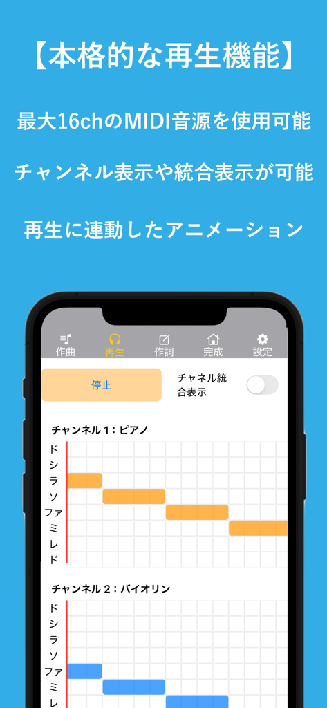 作詞作曲支援ツール：カラオケメーカー - Interface do aplicativo móvel para sequenciamento MIDI de 16 canais e composição musical