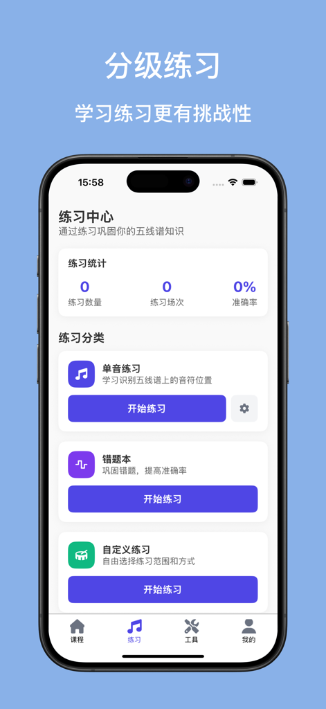 口袋五线谱 - 弹钢琴识谱入门知识练习 - Una captura de pantalla del centro de práctica de la aplicación Pocket Staff que muestra estadísticas de progreso del usuario y varios modos de aprendizaje, como la práctica de notas individuales y un cuaderno de errores.