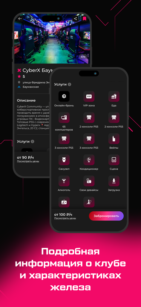 CYBERX - CyberXアプリのインターフェース。ゲーミングクラブのアメニティと予約オプションを表示