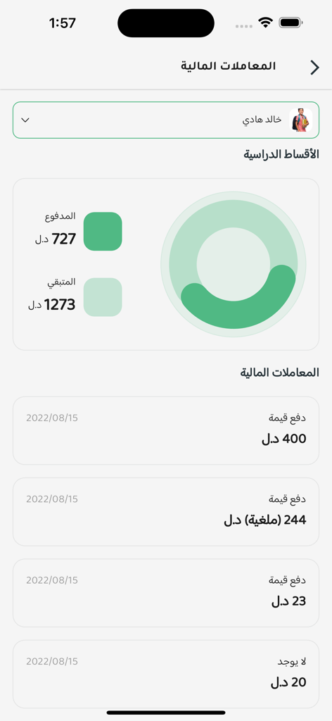 A financial transaction screen in the panda ly app displaying school tuition fee payments and remaining balance for a student