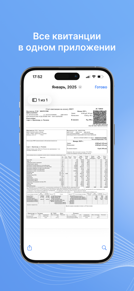 Квартплата.Онлайн - A smartphone screen showing a detailed digital utility bill within the Kvartplata Online mobile application.