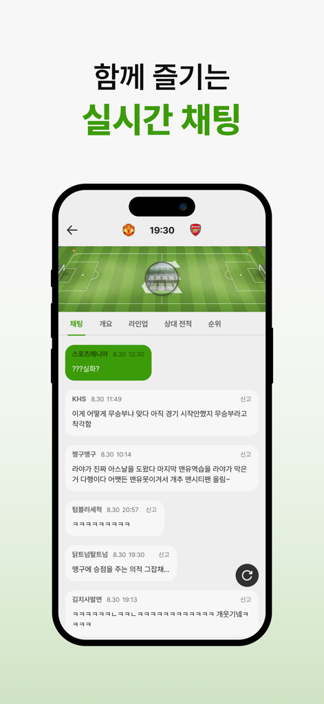 실시간 커뮤니티 채팅 및 라이브 경기 추적 기능을 갖춘 E Score 앱 인터페이스