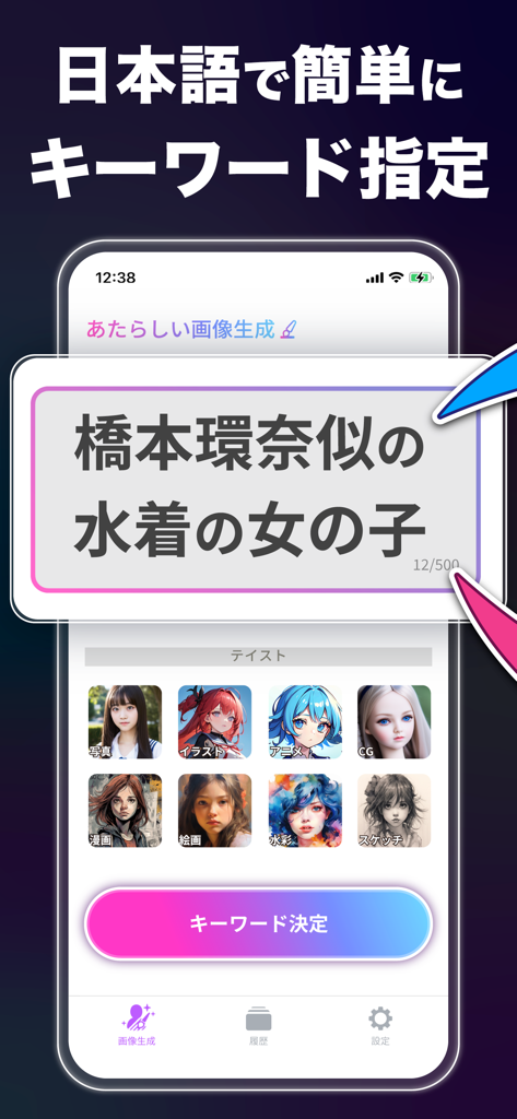 画像生成AI - Mobile interface of an AI image generator app showing a text prompt in Japanese and various art style selections including anime and illustration.