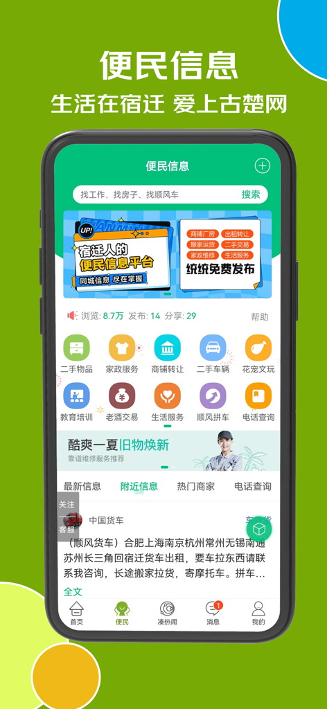 Guchu app interface showing local life services and classifieds for Suqian residents