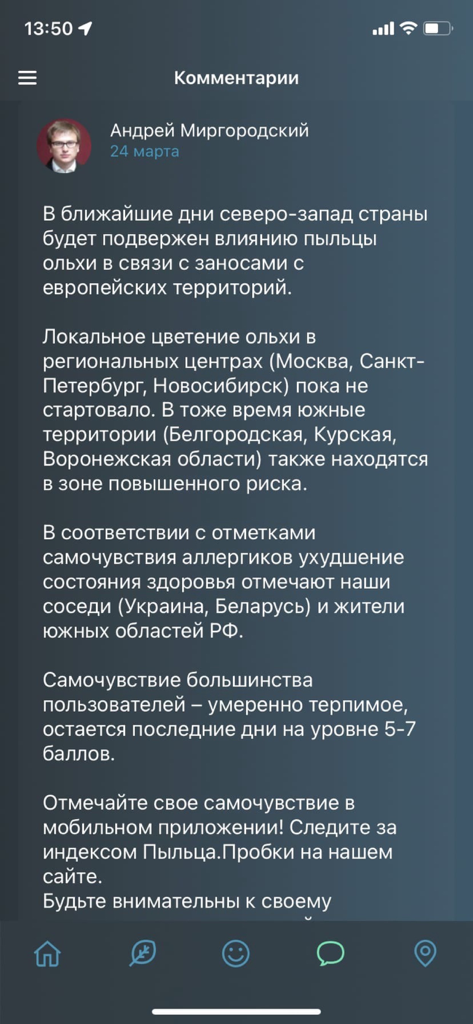 Pollen Club - Expert commentary screen in the Pollen Club app showing regional pollen risks and user well-being reports.