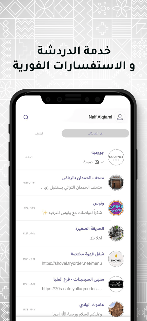 ويكند ماب | WEEKEND MAP - Weekend Map mobile app screenshot showing a chat interface with a list of messages from local Saudi tour guides and tourist locations.