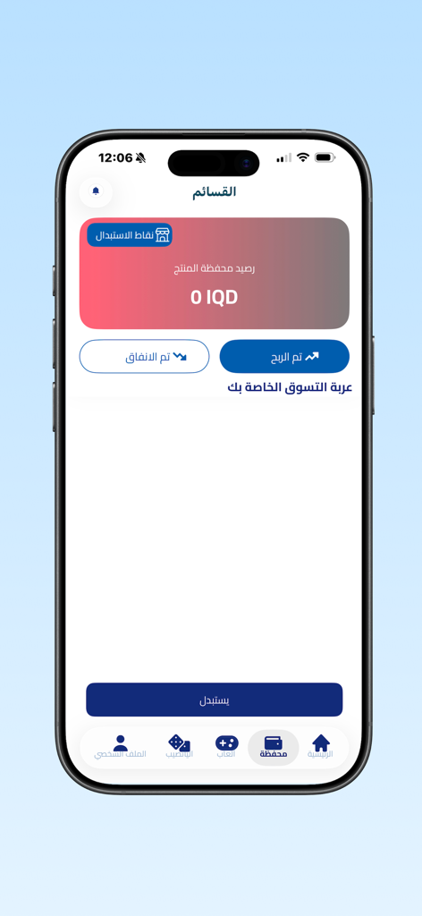 Pantalla de billetera digital de la aplicación móvil Fusteka Group que muestra un saldo de cero IQD en árabe.