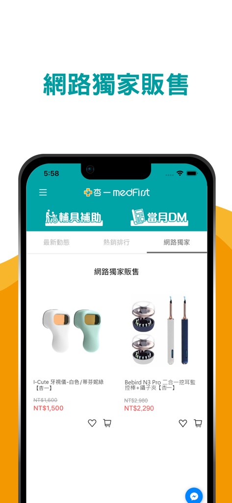 杏一線上購 - Medfirst Online Shop mobile app showing exclusive medical products and health devices