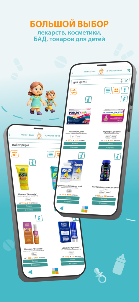 АптекаМос: аптеки и лекарства - Two mobile screens of the AptekaMos app displaying medicine, cosmetic, and children's health products