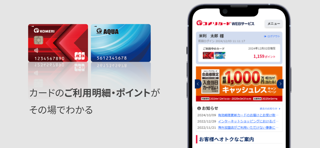 コメリアプリ - Interface of the Komeri app showing reward points balance and credit card management features.