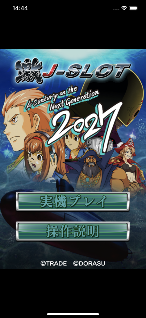 激Jパチスロ 2027 - 激Jパチスロ2027のメインメニュー画面。アニメキャラクターと潜水艦をテーマにしています。