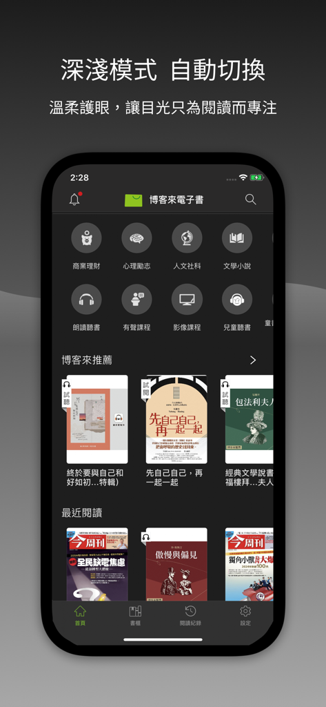 Books.com.tw E-book mobile app home screen in dark mode featuring Traditional Chinese book categories and recommendations
