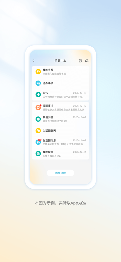 Interface du centre de messages de l'application Banque de Taizhou montrant une liste de notifications et d'options de service client