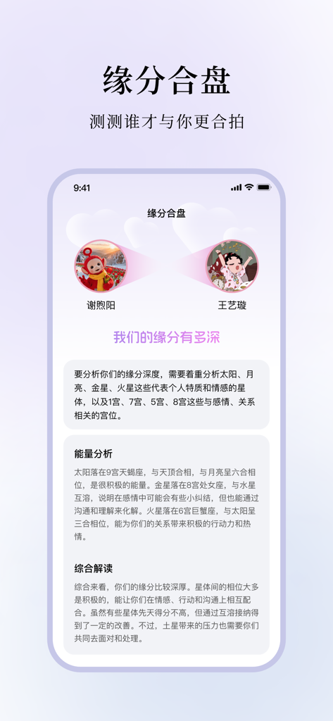 心屿 - 塔罗星座八字、AI陪伴、情感解惑 - Heart Islandアプリの人間関係の相性レポート画面で、2人のエネルギー分析と相性を表示