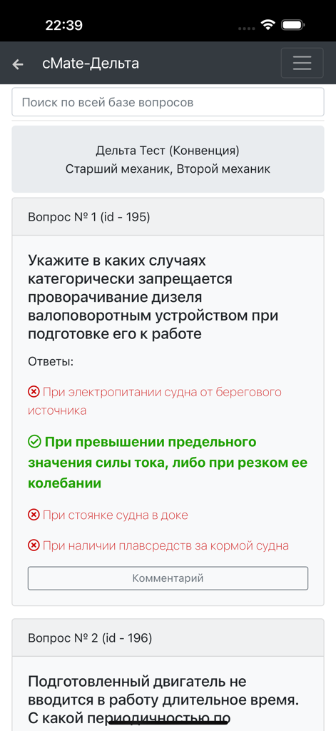 Screenshot of the Delta Test app interface showing a multiple-choice question for marine engineers in Russian