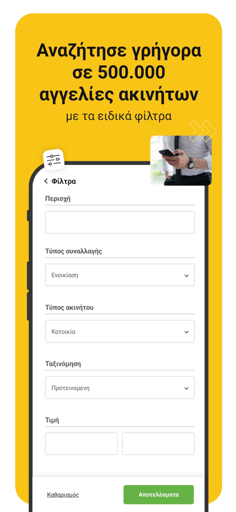 Filtros de búsqueda avanzados para anuncios de propiedades en la aplicación móvil xe.gr.