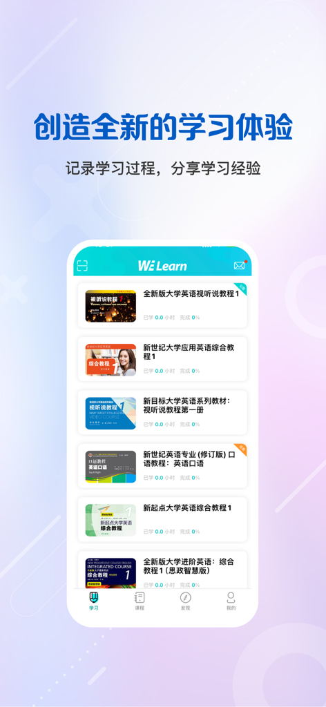 Interface of the WE Learn mobile app displaying a selection of English university courses and textbooks