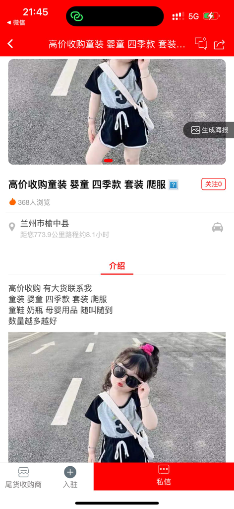 A product listing page for bulk children's clothing on the Tehaoqing Clearance Network mobile app