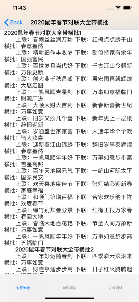 春节对联大全 - Una lista de coplas tradicionales del Año Nuevo Chino para el Año de la Rata mostrada en una aplicación móvil de referencia.