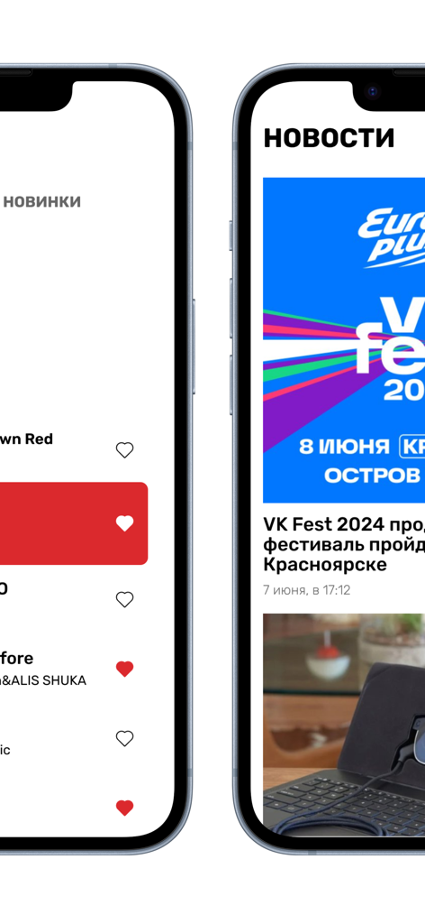 Interface of the Europa Plus radio app showing a list of new music favorites and an entertainment news feed.