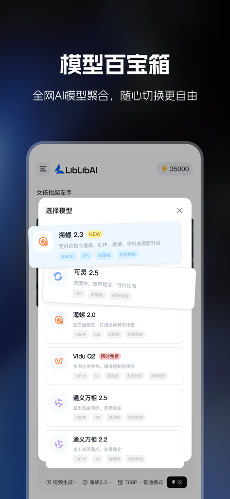 哩布哩布-LiblibAI - L'interface de l'application LiblibAI affichant une liste de modèles IA disponibles pour la génération d'images et de vidéos professionnelles.