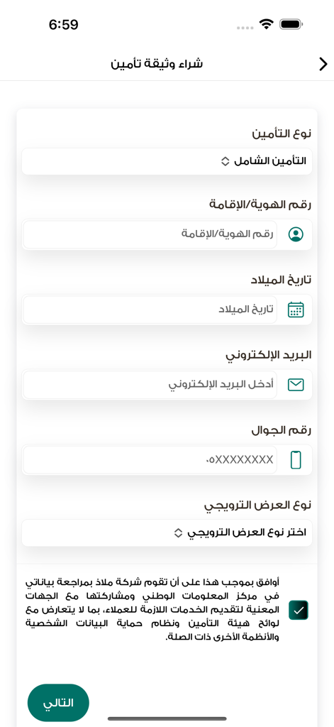 Malath | ملاذ - Mobile app interface of Malath showing a form to purchase an insurance policy with fields for ID and contact details.